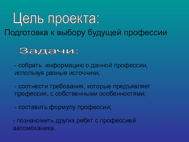 Проект по технологии 9 класс выбор профессии