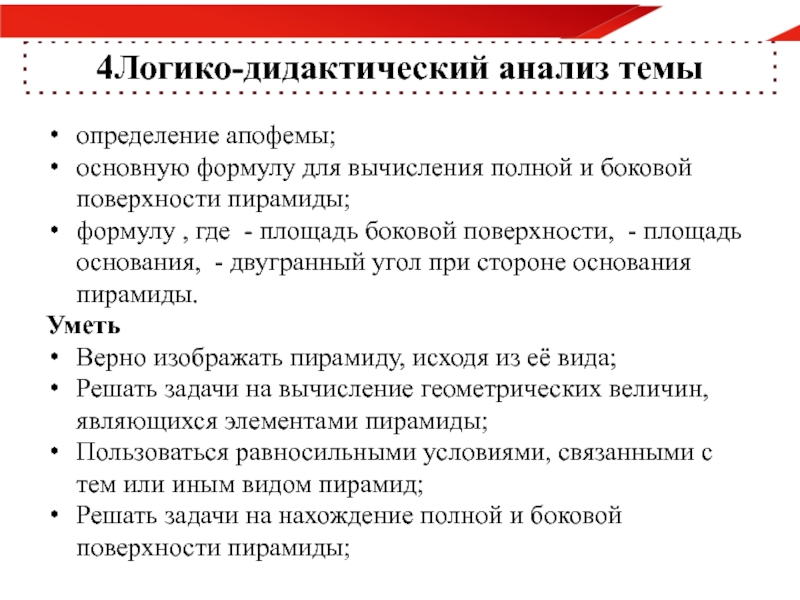 Дидактический анализ. Логико дидактический анализ темы. Логико-дидактический анализ это. Схема логико-дидактического анализа темы. Методика логико-дидактического анализа темы.