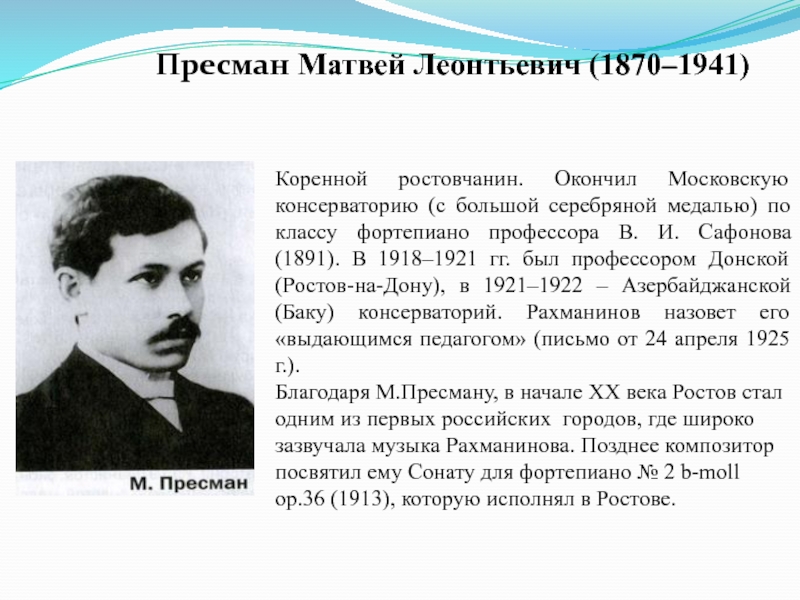 Окончил московскую консерваторию