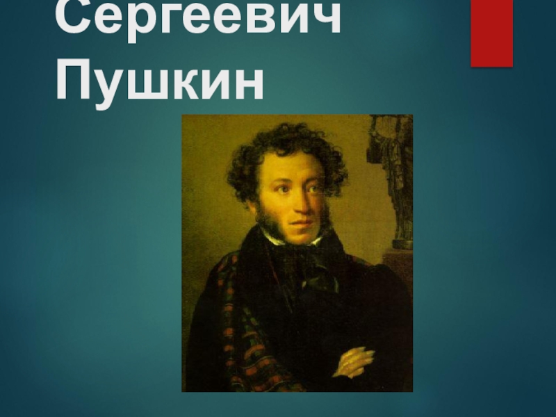 Пушкина даром. Дар напрасный дар случайный Пушкин. Александр Сергеевич Пушкин дар напрасный дар случайный. Стих Пушкина дар напрасный. География Александра Сергеевича Пушкина.