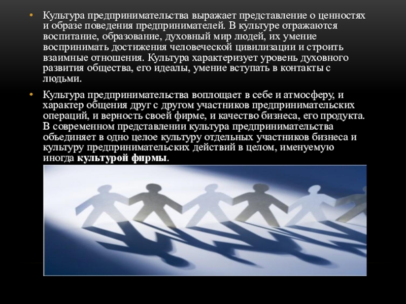 Культура отражает. Культура предпринимательства. Ценности предпринимательской культуры. Духовный мир отражается в человеке и образует. Культура предпринимательства тест.