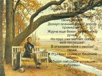Презентация к уроку Историческая правда и художественный вымысел в произведении А.С. Пушкина Капитанская дочка