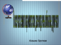 Презентация по математике на тему Обыкновенные дроби