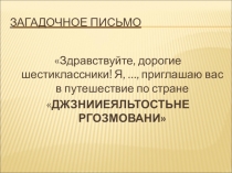Презентация по биологии на тему Жизнедеятельность организмов (6 класс)