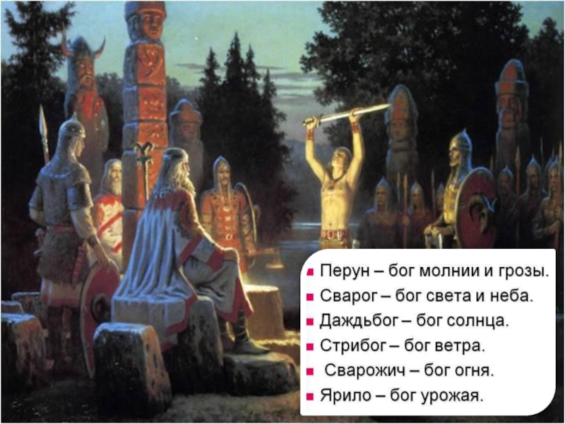 Главный бог на руси. Владимир Святославич капище. Перун идол князь Владимир. Языческая реформа князя Владимира 980. Капище князя Владимира.