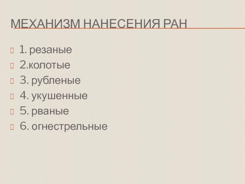 Презентация к уроку обж 11 класс первая помощь при ранениях