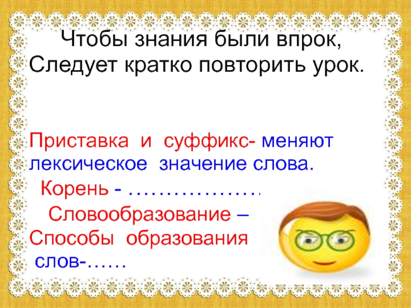 Изменяя суффикс. Приставки и суффиксы 3 класс презентация. Суффикс 3 класс презентация. Приставки и суффиксы 3 класс. Лексическое значение приставок и суффиксов.