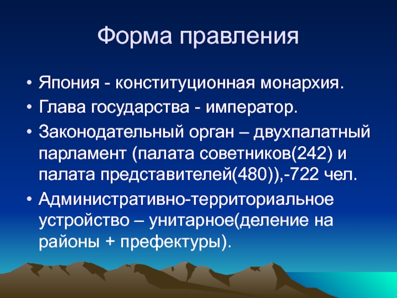 Презентация по теме япония 11 класс география