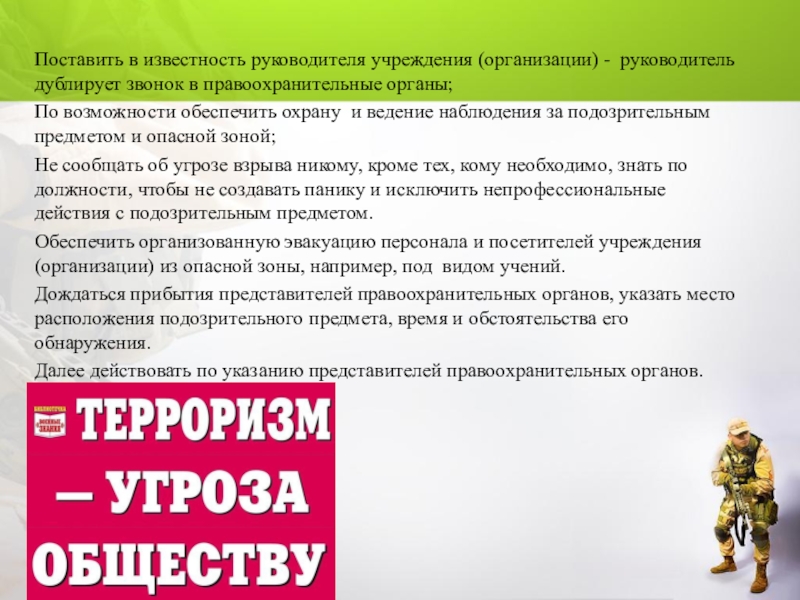 Поставь инструкцию. Поставьте в известность. Поставить в известность. Поставить в известность руководителя. Поставить руководство в известность.