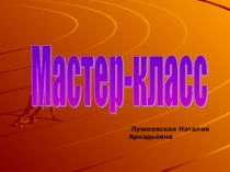 Презентация Построение координат точки на плоскости