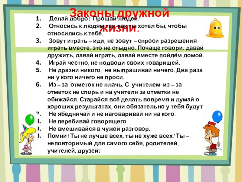 1 класс закон. Законы дружной жизни. Законы дружной жизни класса. Законы дружной жизни для классного уголка. Законы дружного класса 4 класс.