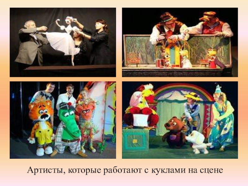 В нескольких театрах. Кукольный театр и его актеры на сцене. Театральная кукла Гоголь для кукольного театра кукол. Театр кукол отражение. Сцена кукольного театра с первого ряда.