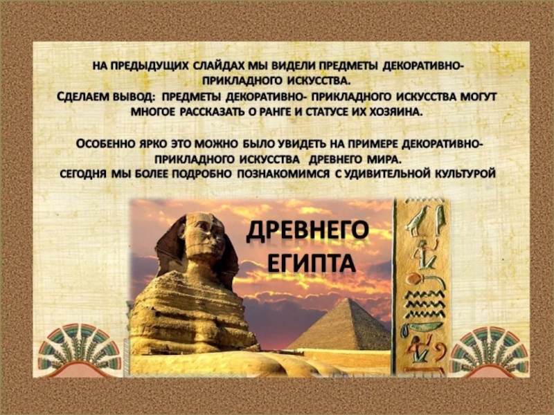 Античное искусство надолго сохранило значение образца и во многом осталось не превзойденным