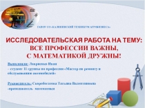 Презентация исследовательского проекта по математике