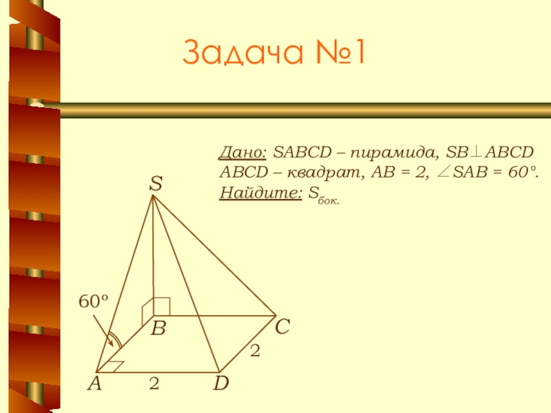 Пирамида sb