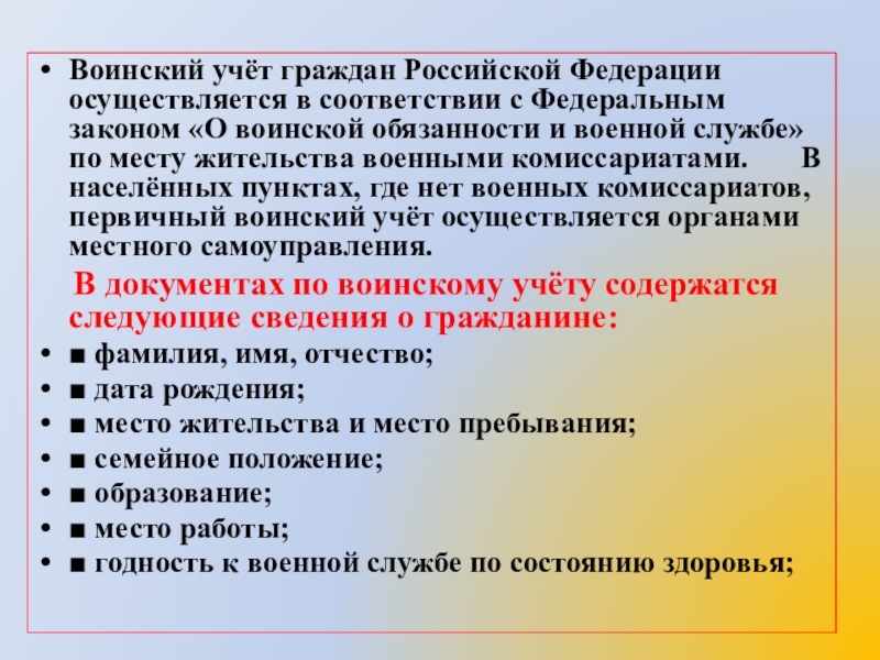 Воинский учет граждан осуществляется в соответствии. Воинский учёт в Российской Федерации. Воинский учет граждан. Воинский учет граждан РФ. Воинский учет граждан РФ осуществляется.