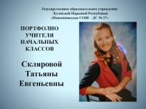 Презентация Опыт работы для аттестации