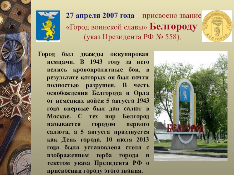 Презентация о городе белгороде