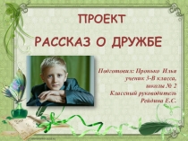 Презентация по русскому языку на тему Проект о слове