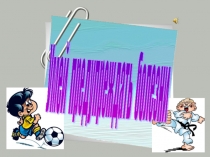 Презентация по окружающему миру на тему  Умей предупреждать болезнь (3 класс)