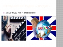 Презентация Летний школьный лагерь