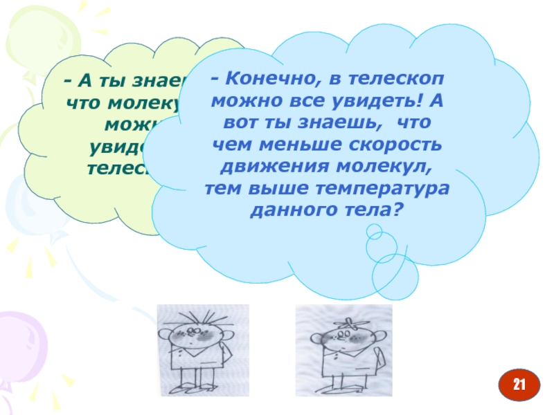 Презентация первоначальные сведения о строении вещества 7 класс физика