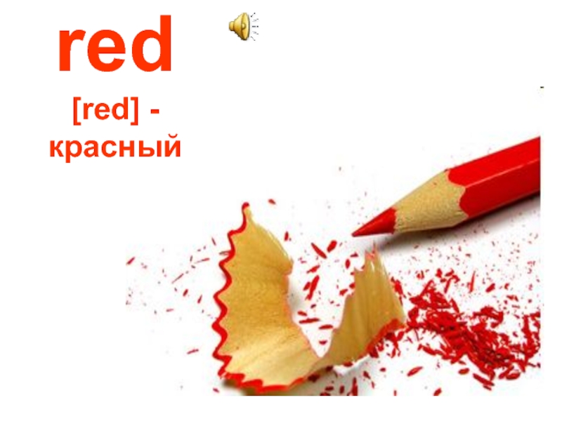 red [red] - красный