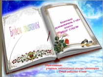 Презентация (первое собрание в 5 классе)