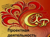 Презентация по рисованию в подготовительной группе на тему Хохлома.