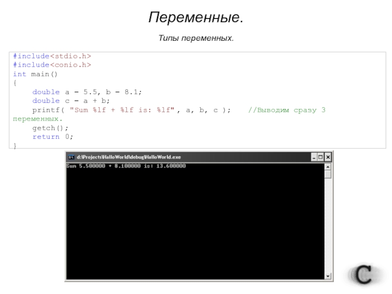 Адрес int. Double c printf.