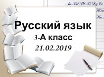 Презентация к уроку русского языка по теме Именительный, родительный, винительный падежи имен существительных. Сопоставление падежных форм