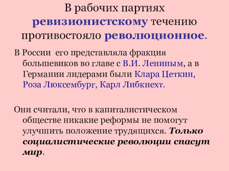 Консервативные либеральные и социалистические идеи в 19 веке презентация 9 класс