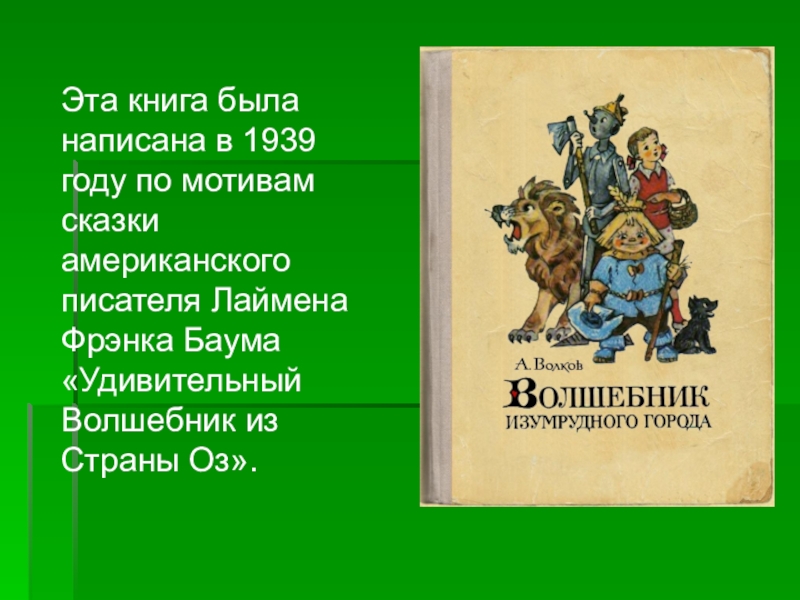 Презентация по литературе моя любимая книга