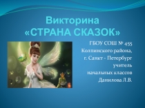 Презентация по литературному чтению