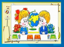 Презентация по математике на тему Окружность (2 класс)