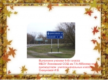 Презентация к исследовательскому проекту Улица моя родная