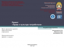 Проект- презентация Финансовая грамотность среди родителей и учащихся