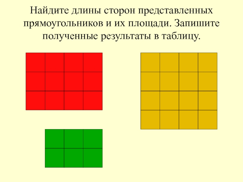 Прямоугольник состоит из трех. Квадратная фигура. Фигура из прямоугольников и квадратов. Прямоугольник из квадратиков. Площадь фигур из квадратов и прямоугольников.