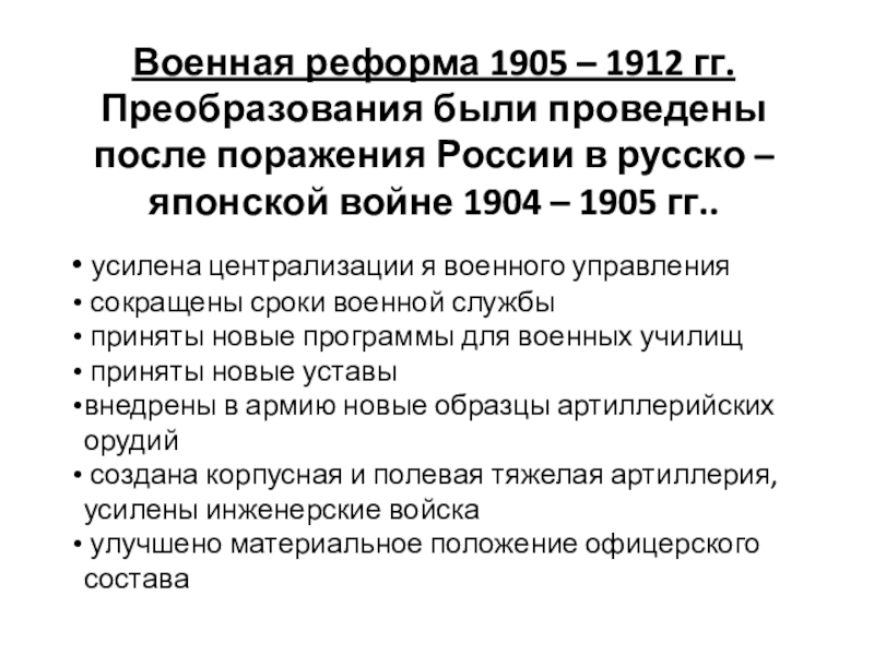 Реформы в 1905 1907 россия