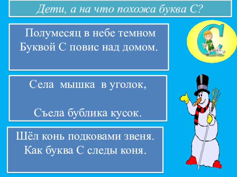 Села мышка в уголок съела. Села мышка в уголок съела бублика. Села мышка в уголок съела бублика кусок отгадка. Села мышка в уголок. Буква с села мышка в уголок съела бублика кусок.