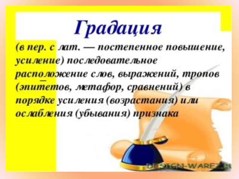 Три примера градации. Градация в литературе. Градация в литературе примеры. Градация определение и примеры. Градация в русском языке.