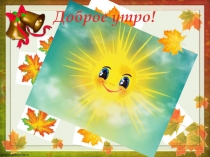 Презентация интегрированного урока Путешествие в страну гласных