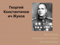 Презентация по ОБЖ на тему: Маршалы Победы