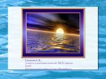 Презентация по окружающему миру (3 класс)