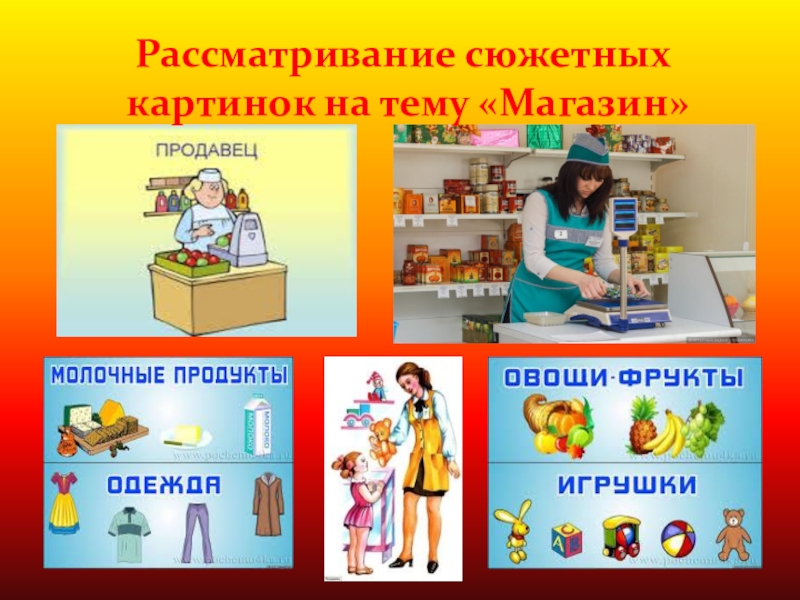 Картинка на тему магазин