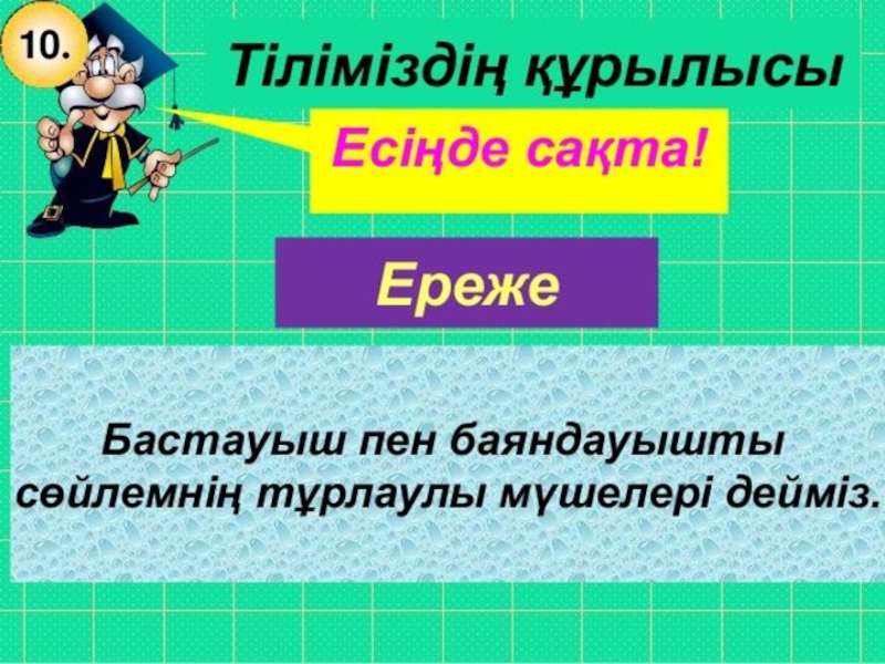 Академиктің стипендиясы презентация 7 сынып қазақ тілі