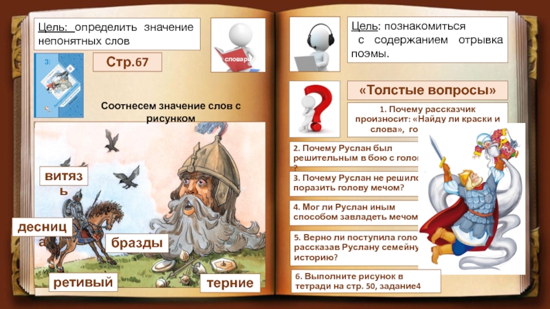 Что значит ретивый конь. Постер "игривые лошади". Что означает слово "ретивый"?. Ретивый сколько значений. Сколько лексических значений имеет слово.