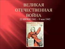 Презентация к мероприятию Пионеры - Герои Великой Отечественной!