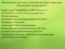 Презентация Мир без.... (командный турнир Увлекательная экология