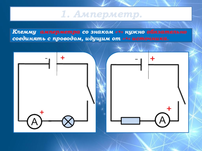 Амперметр физика схема